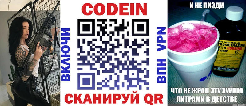 Кодеиновый сироп Lean Purple Drank  Купить  Демидов 